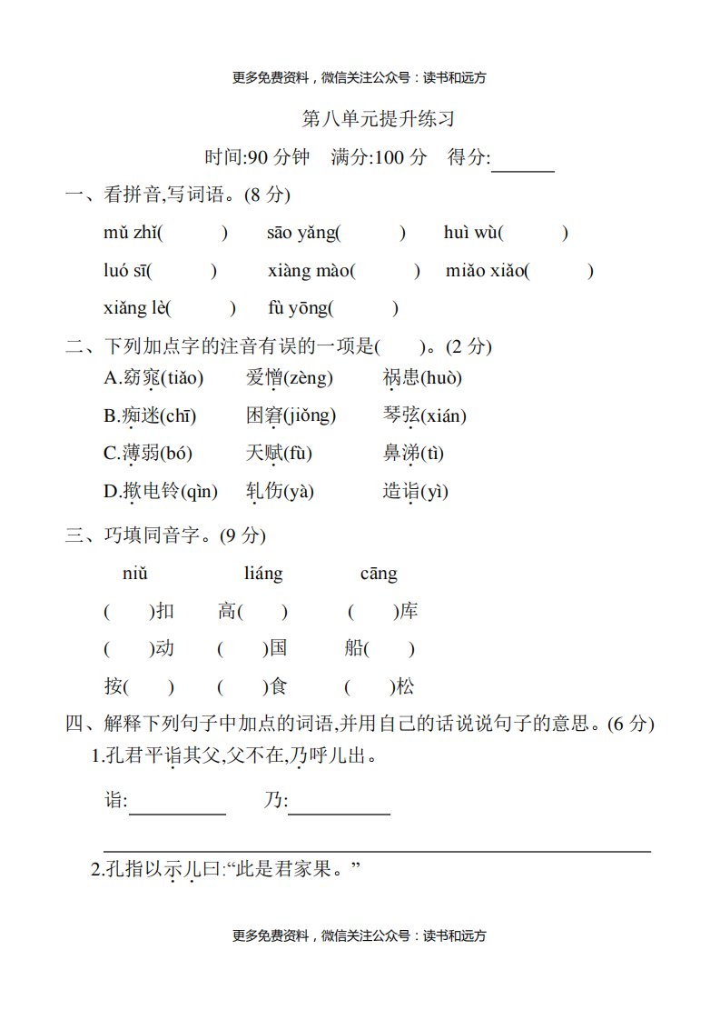 新部编版小学五年级下册语文第八单元测试卷及答案