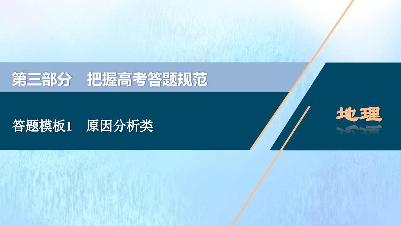 （江苏专用）版高考地理二轮复习