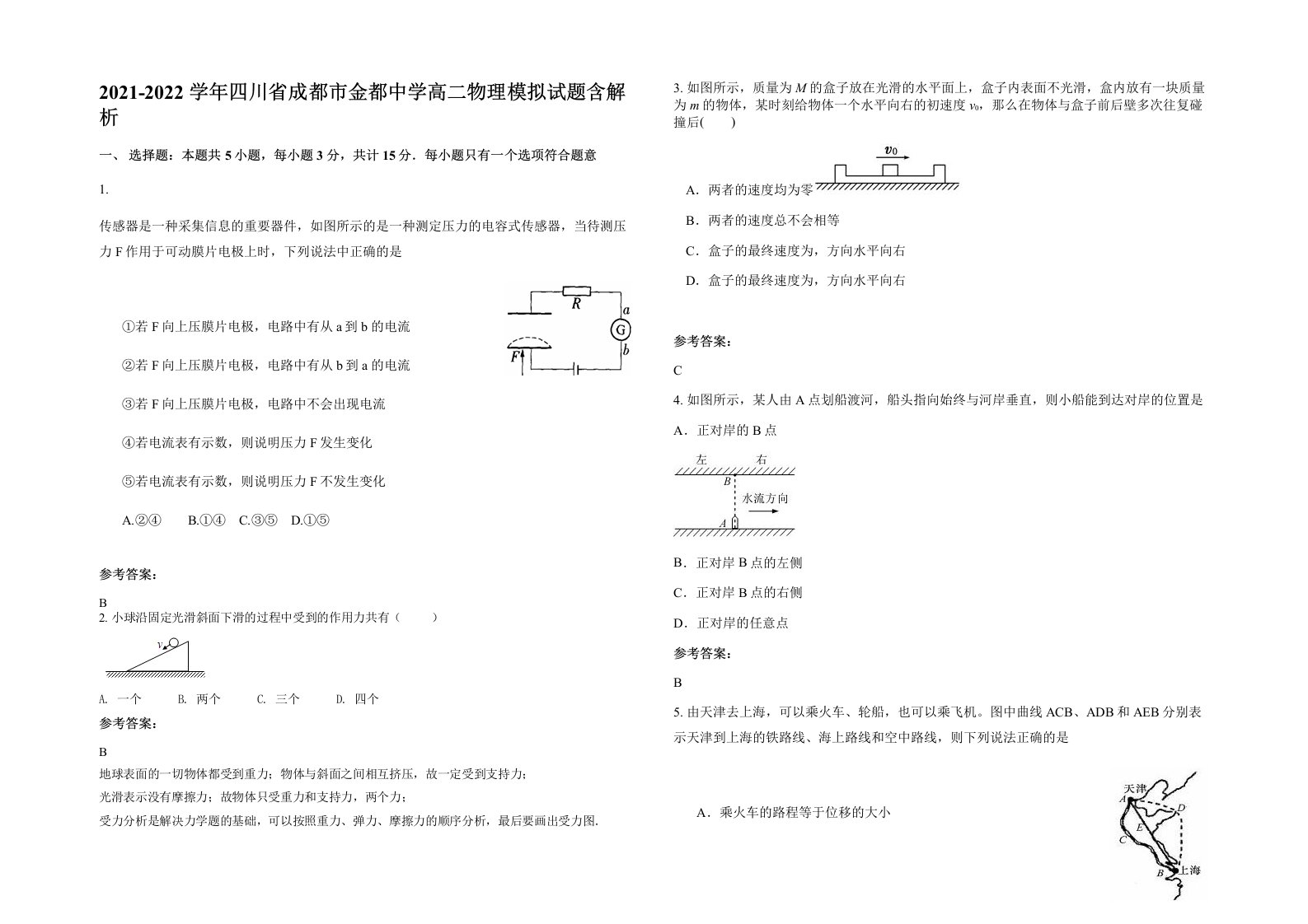 2021-2022学年四川省成都市金都中学高二物理模拟试题含解析