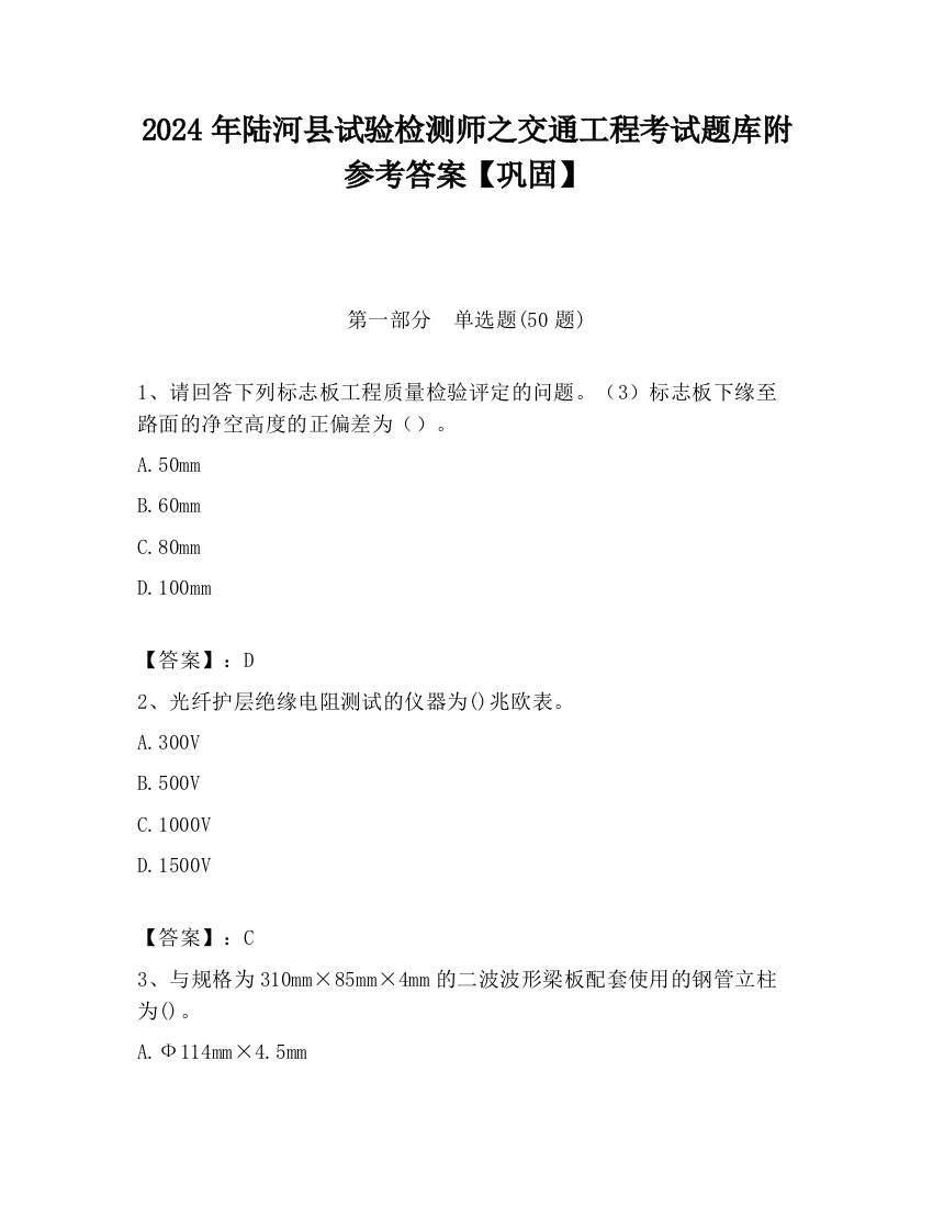 2024年陆河县试验检测师之交通工程考试题库附参考答案【巩固】