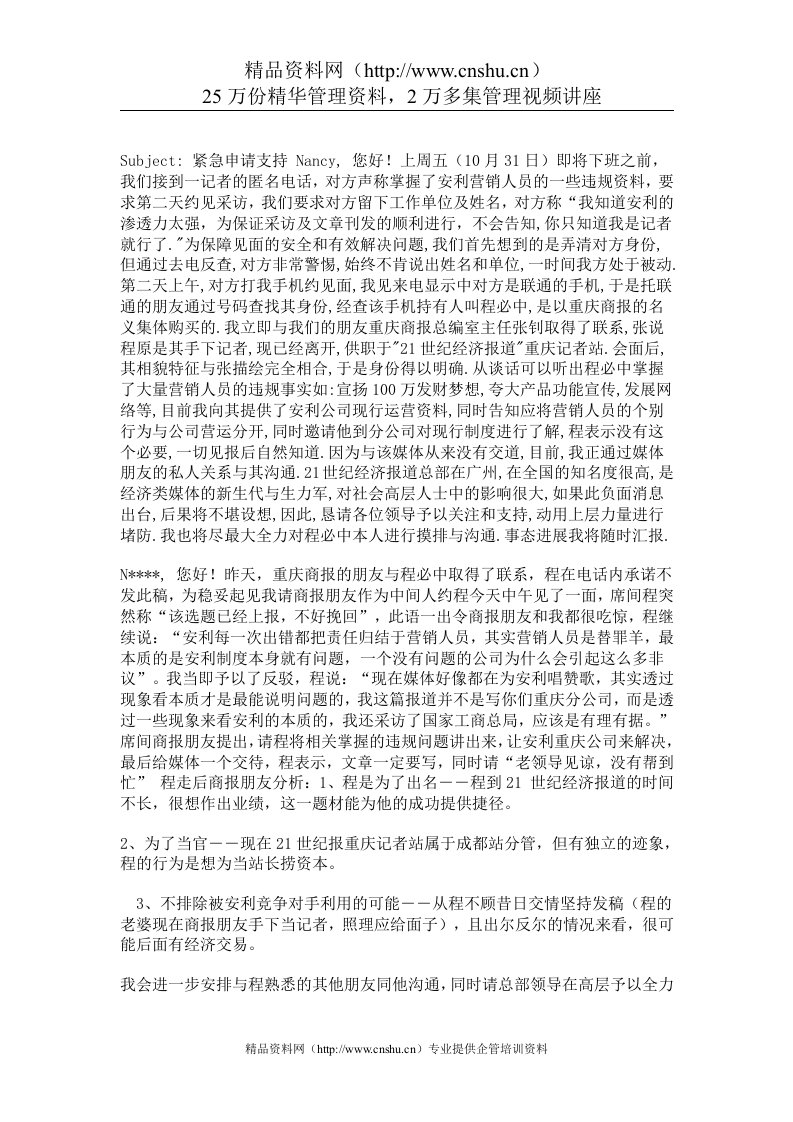 安利公司的一次媒体危机公关案例