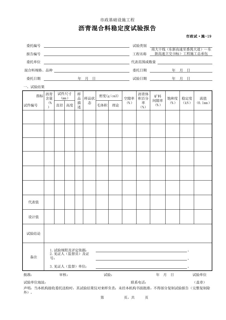 建筑工程-001市政试·施19