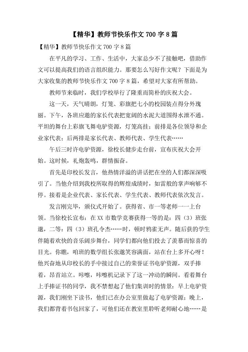 教师节快乐作文700字8篇