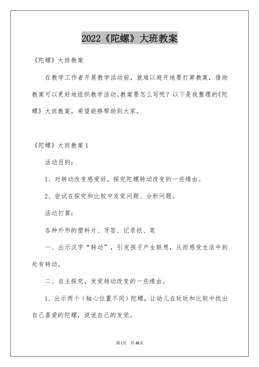 2022《陀螺》大班教案