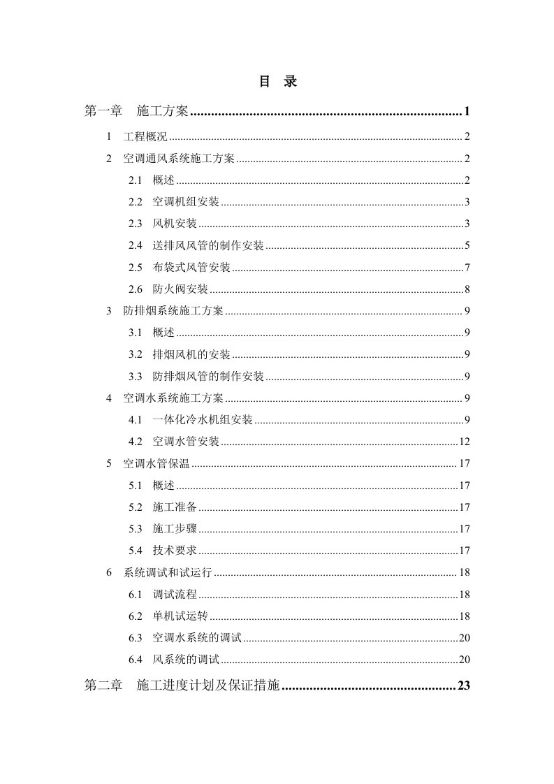 九芝堂空调安装工程技术标