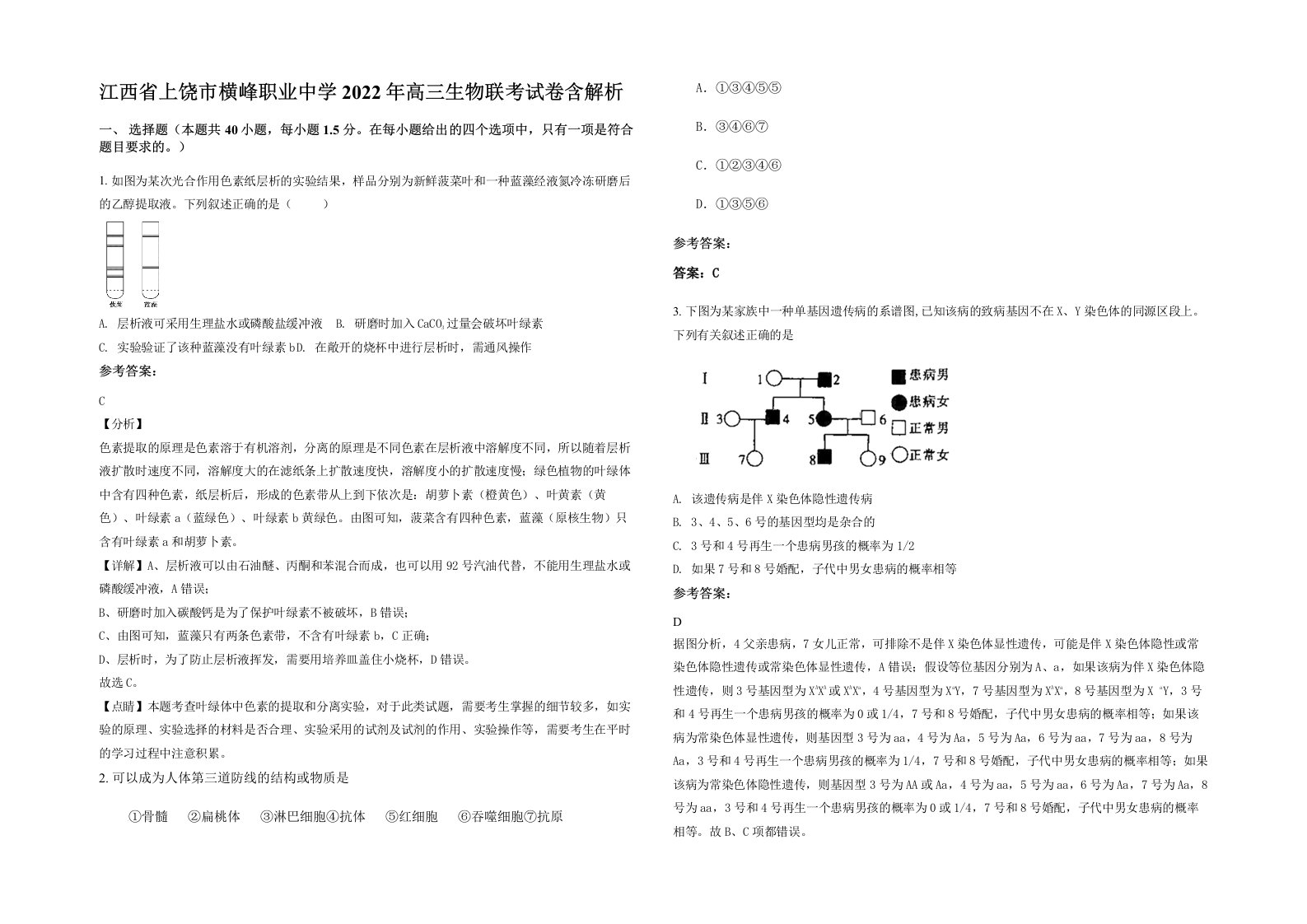 江西省上饶市横峰职业中学2022年高三生物联考试卷含解析