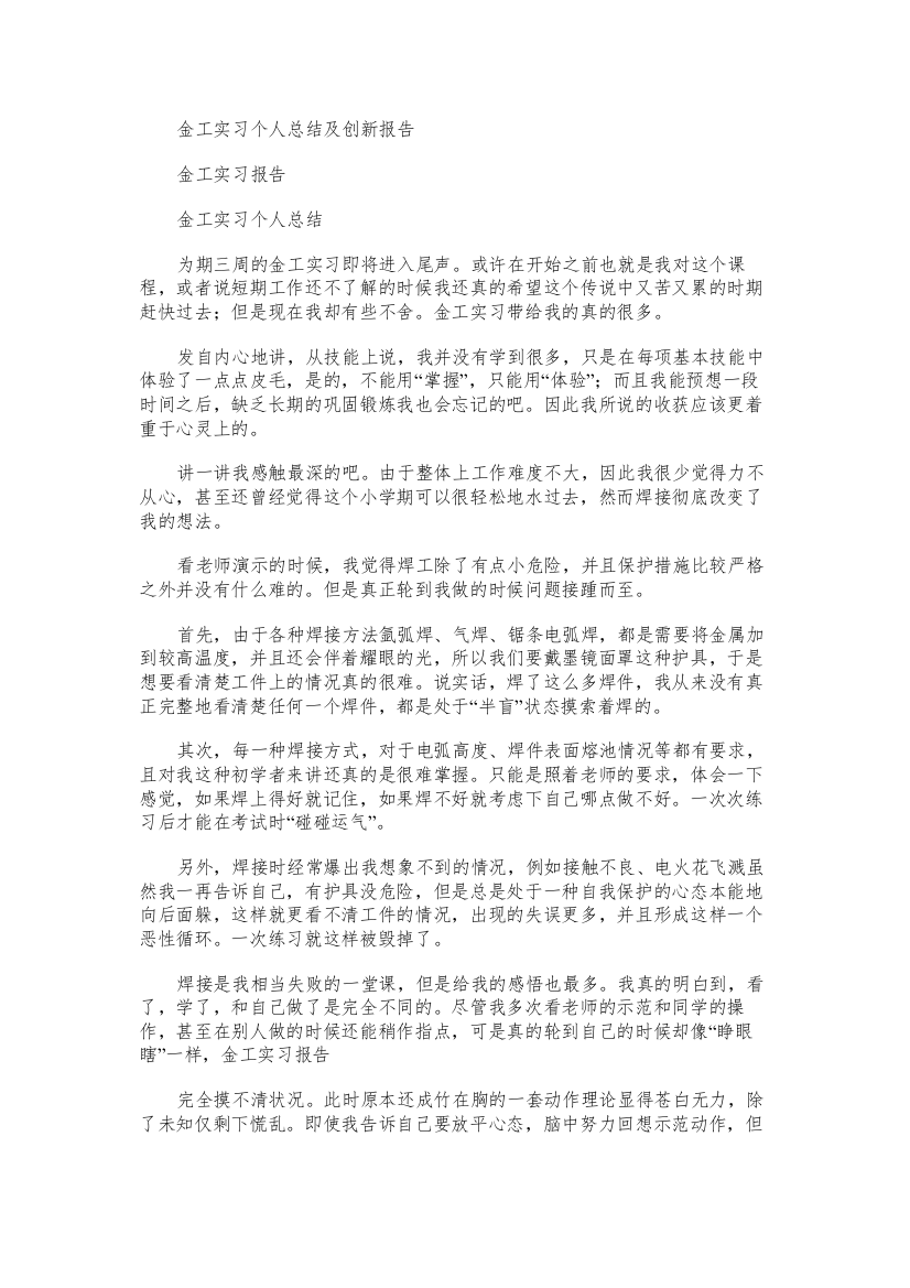 金工实习个人总结及创新报告