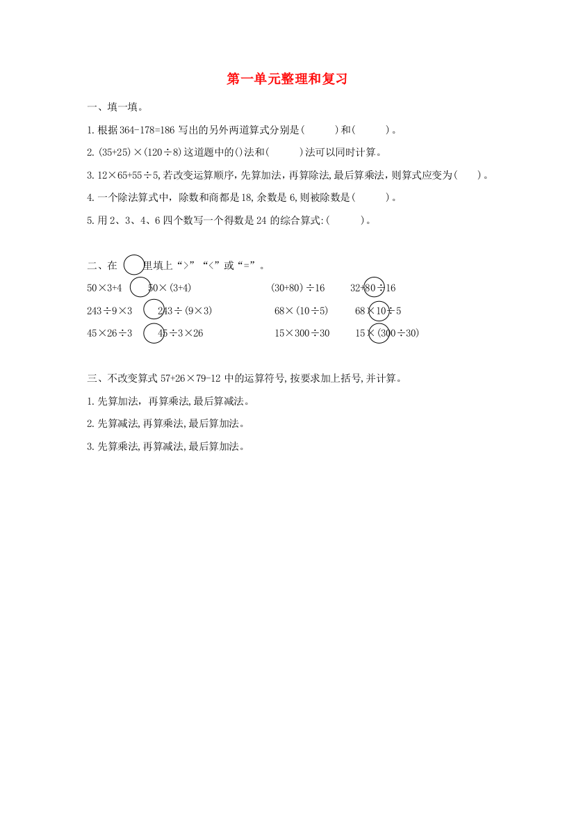 2022春四年级数学下册