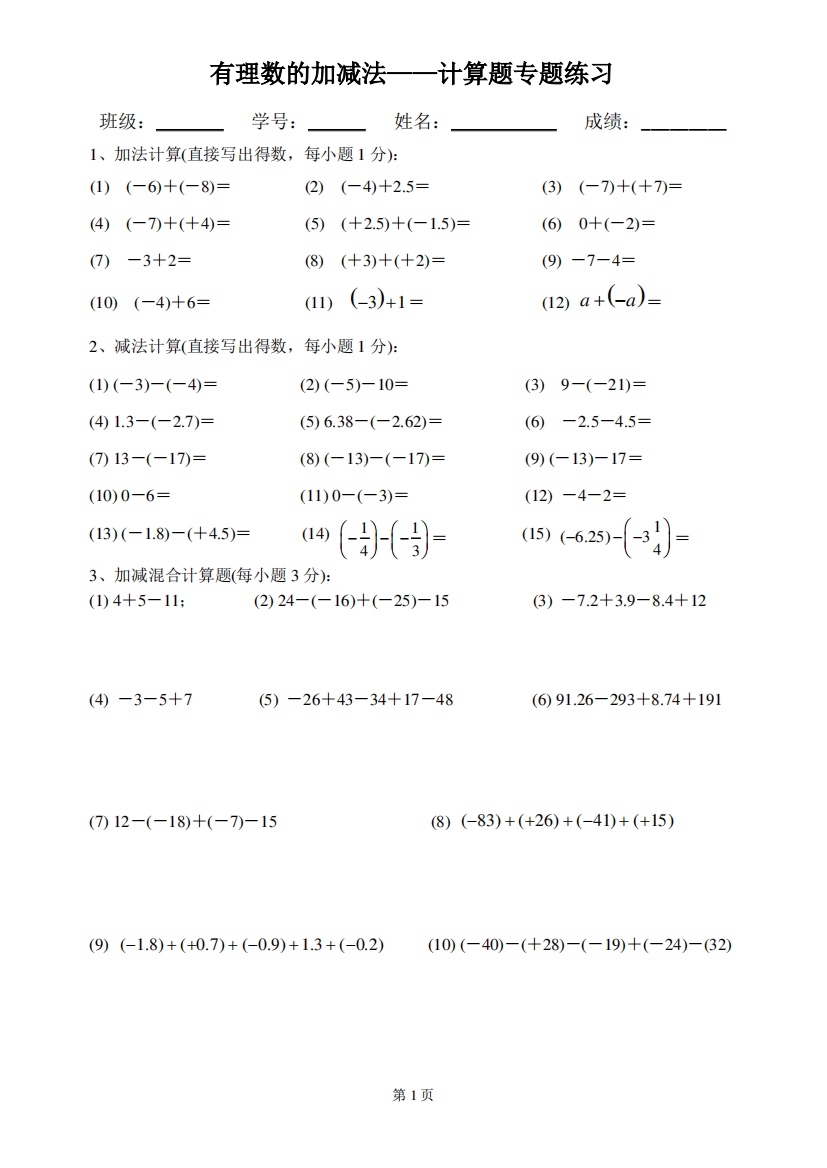 有理数的加减法混合运算500题(精品)