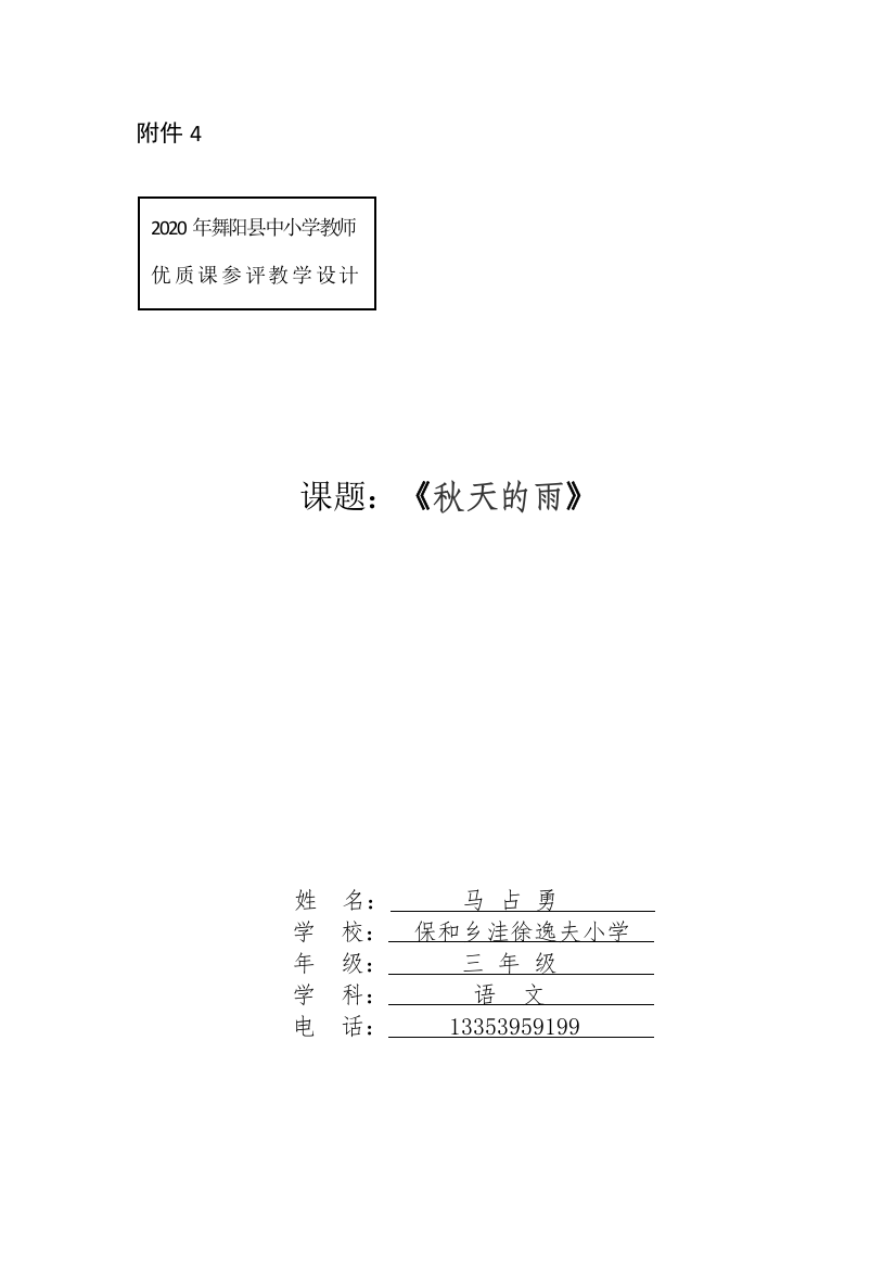 语文马占勇保和乡洼徐逸夫小学教学设计