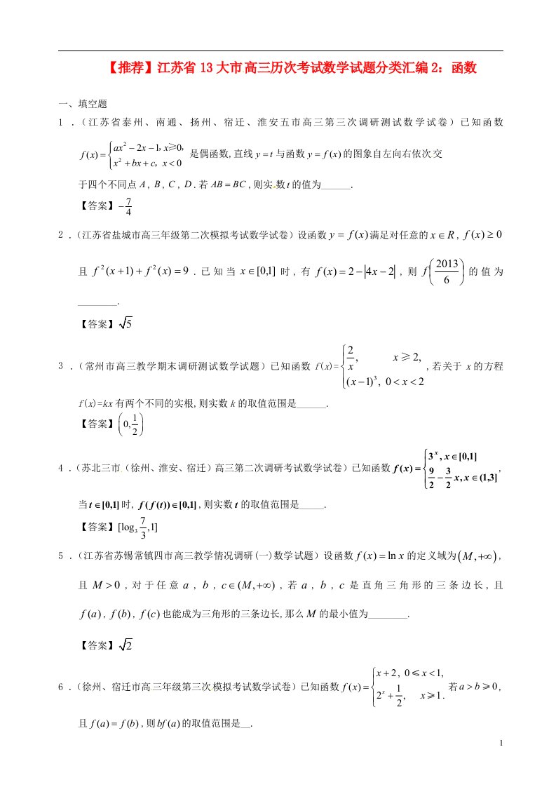 江苏省13大市高三数学