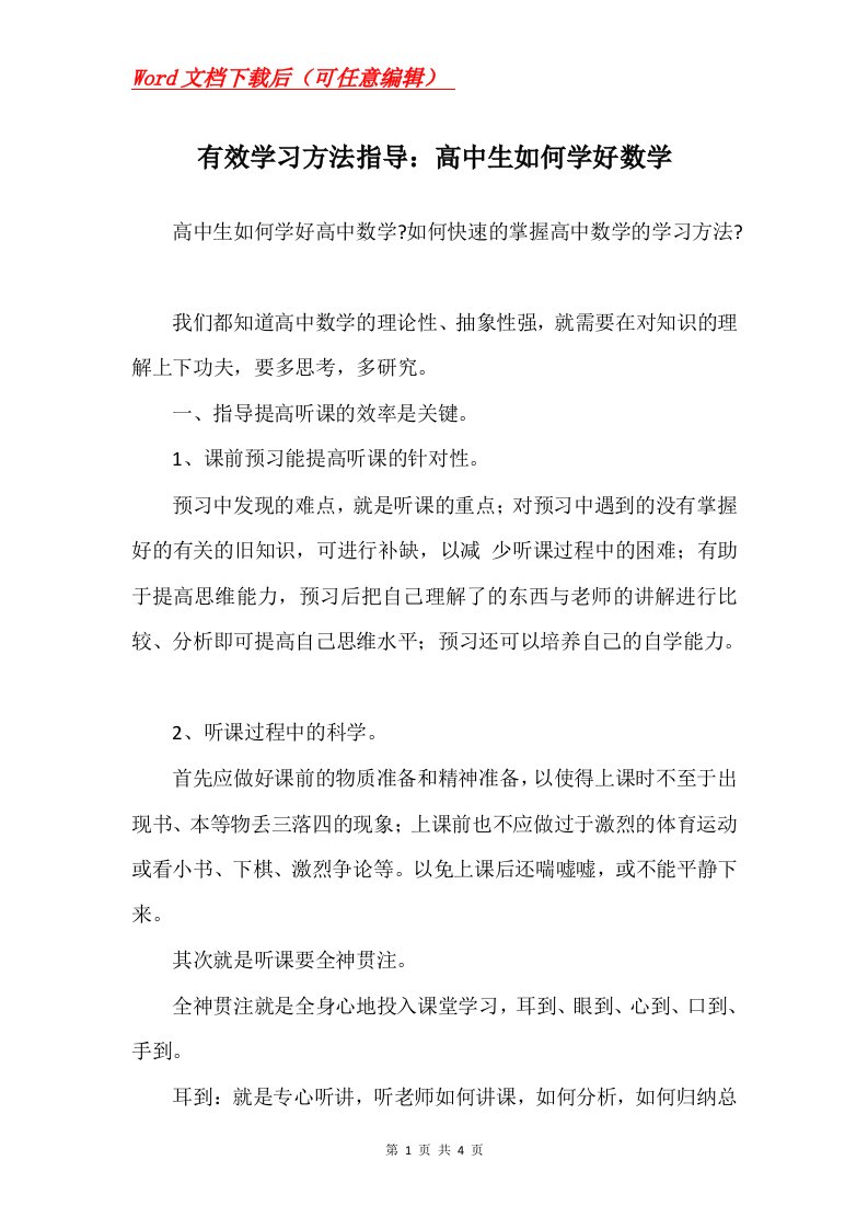 有效学习方法指导高中生如何学好数学