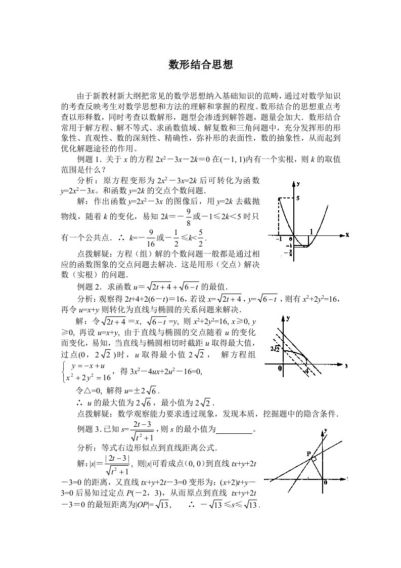 高中数学数形结合思想