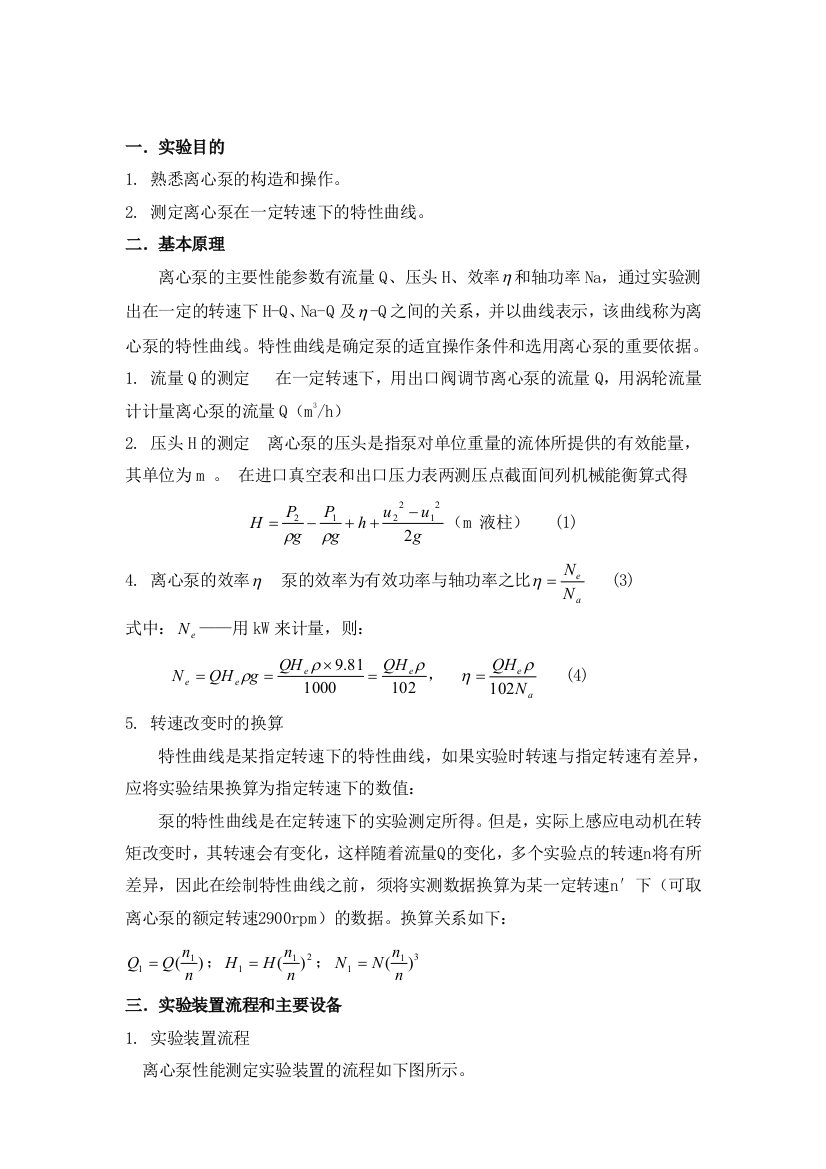 自己写的流体力学综合试验谜底