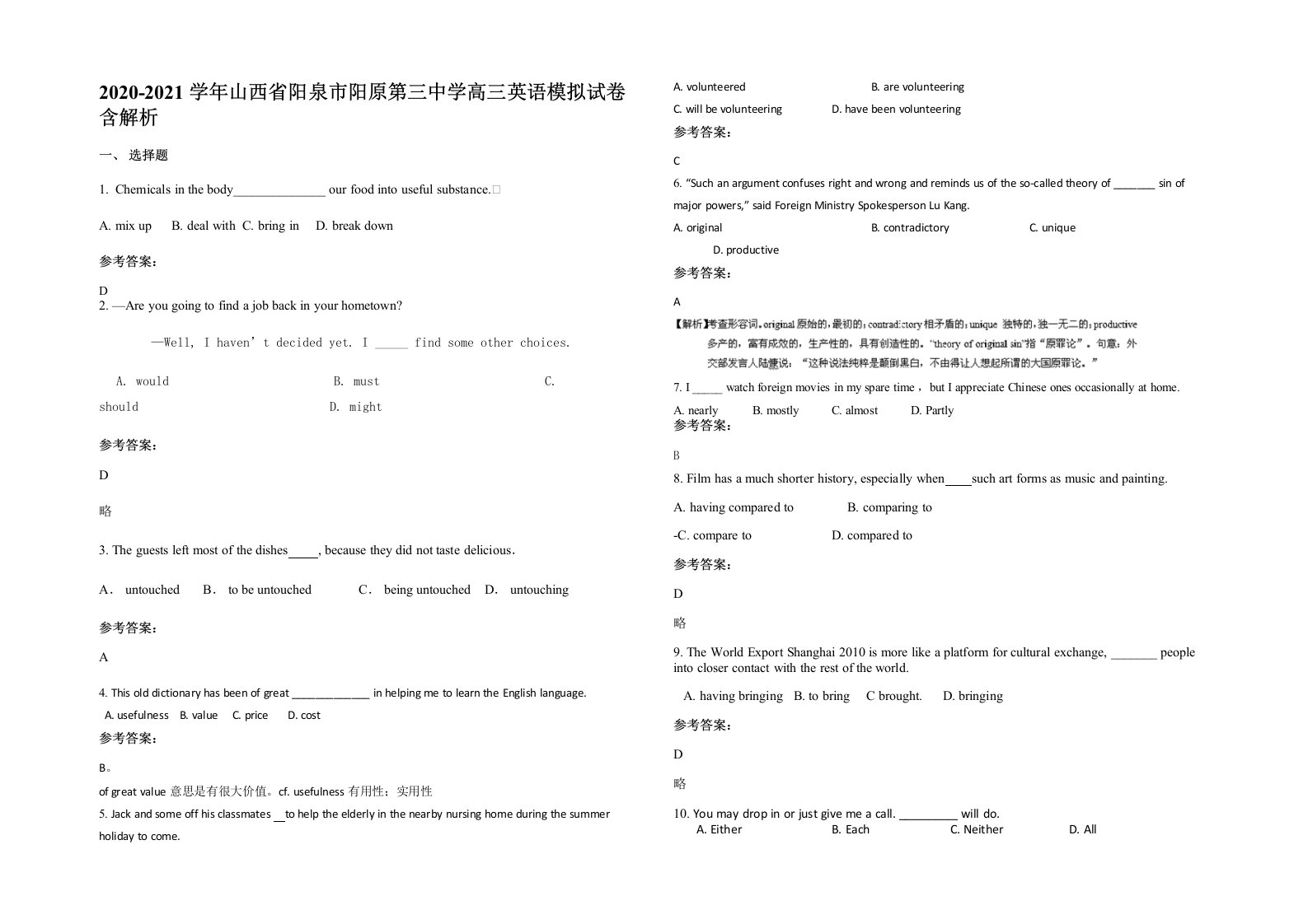 2020-2021学年山西省阳泉市阳原第三中学高三英语模拟试卷含解析