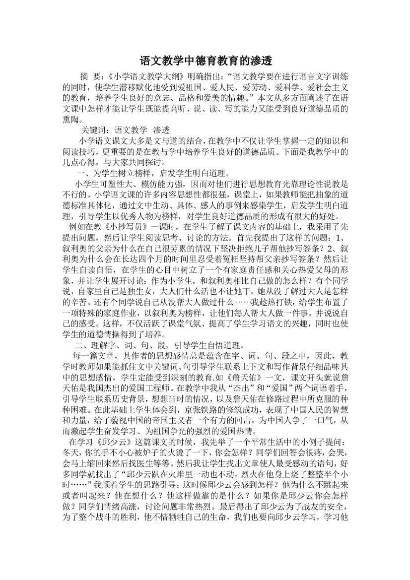 语文教学中德育教育的渗透