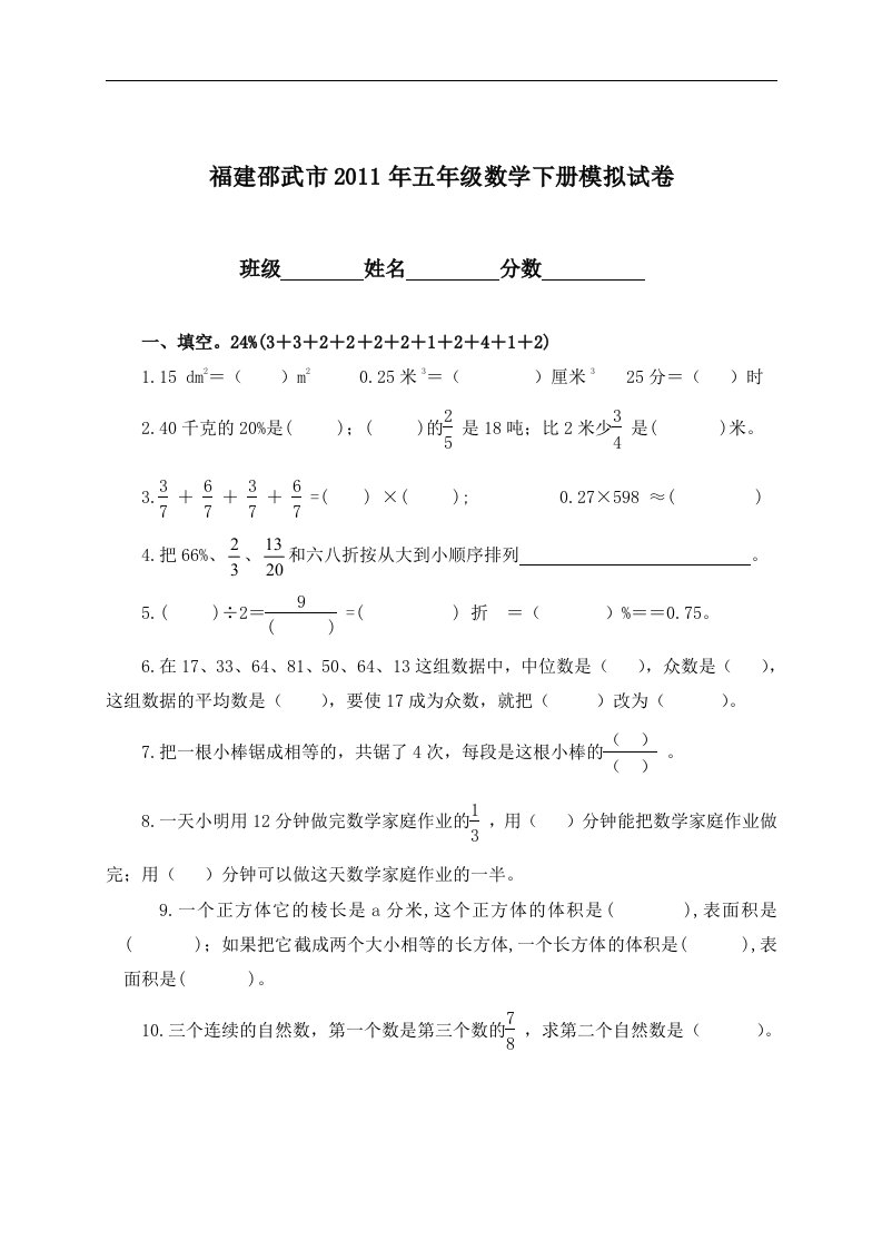 五年级数学下册模拟试卷