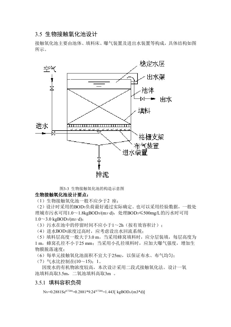 生物接触氧化池设计计算