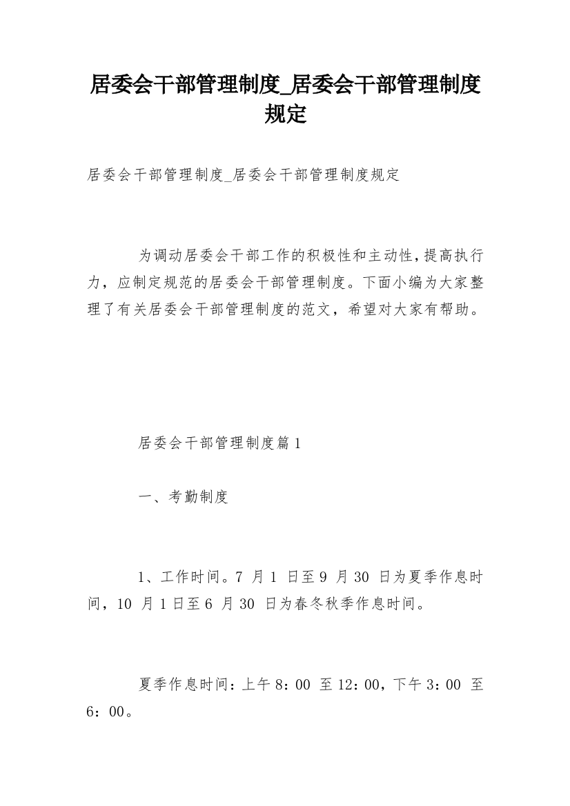 居委会干部管理制度_居委会干部管理制度规定