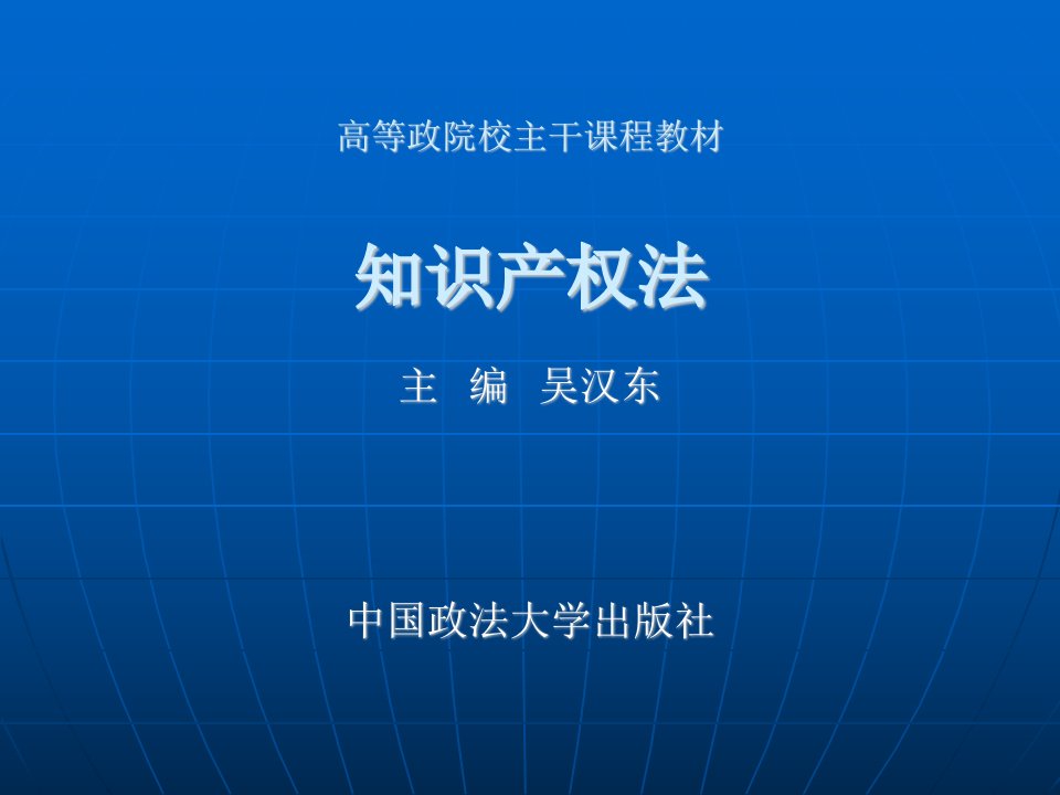 《知识产权法吴汉东》PPT课件