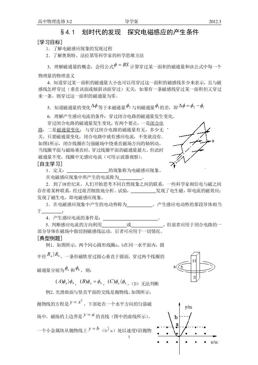 新课标高中物理选修3-2导学案