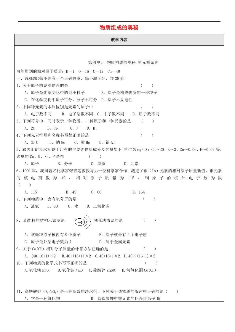 贵州省贵阳戴氏教育管理有限公司中考化学第一轮复习