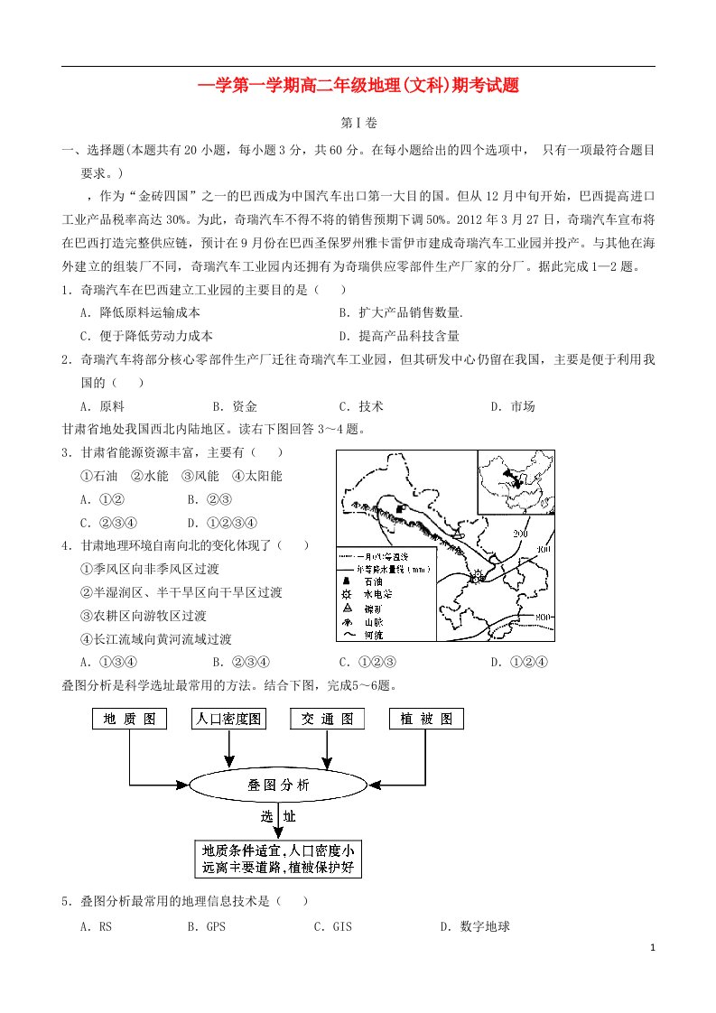 海南省文昌中学高二地理上学期期末考试试题