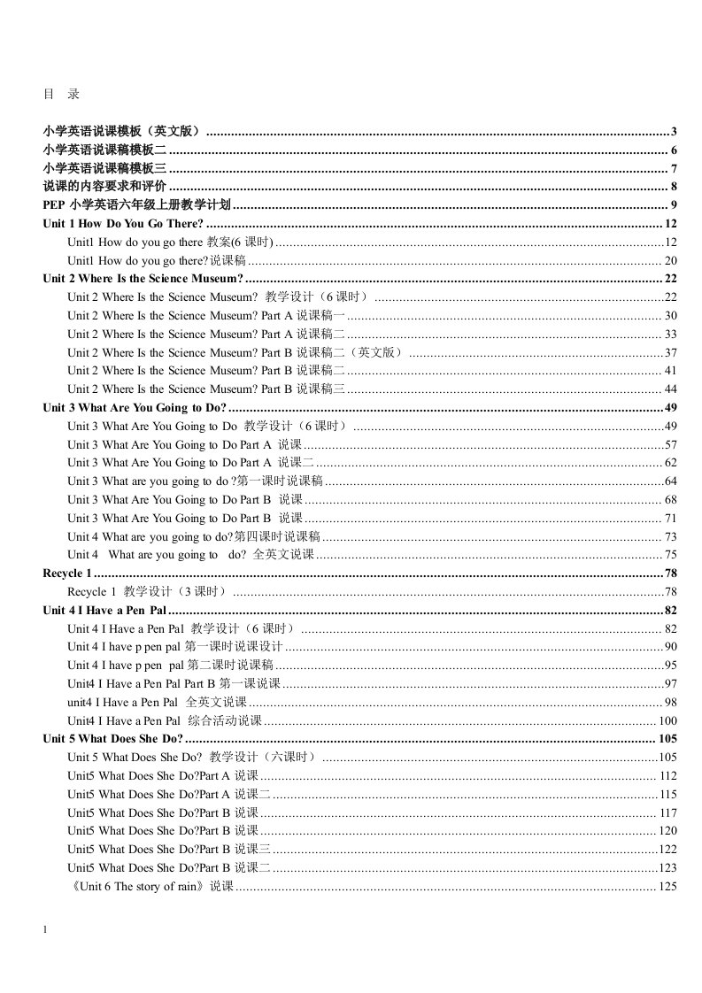 人教版新课标PEP《小学英语+六年级上册》教案说课稿教学讲义