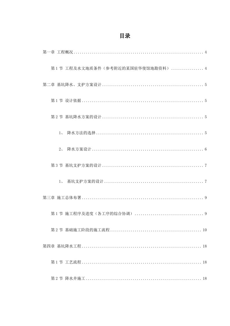 工程设计-某驻华大使馆基坑工程施工组织设计方案39页