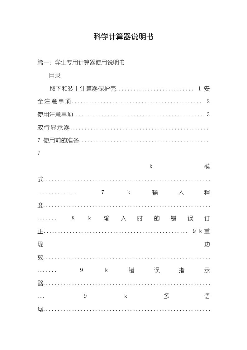 2021年科学计算器说明书