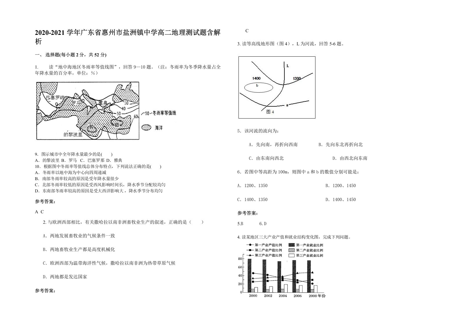 2020-2021学年广东省惠州市盐洲镇中学高二地理测试题含解析