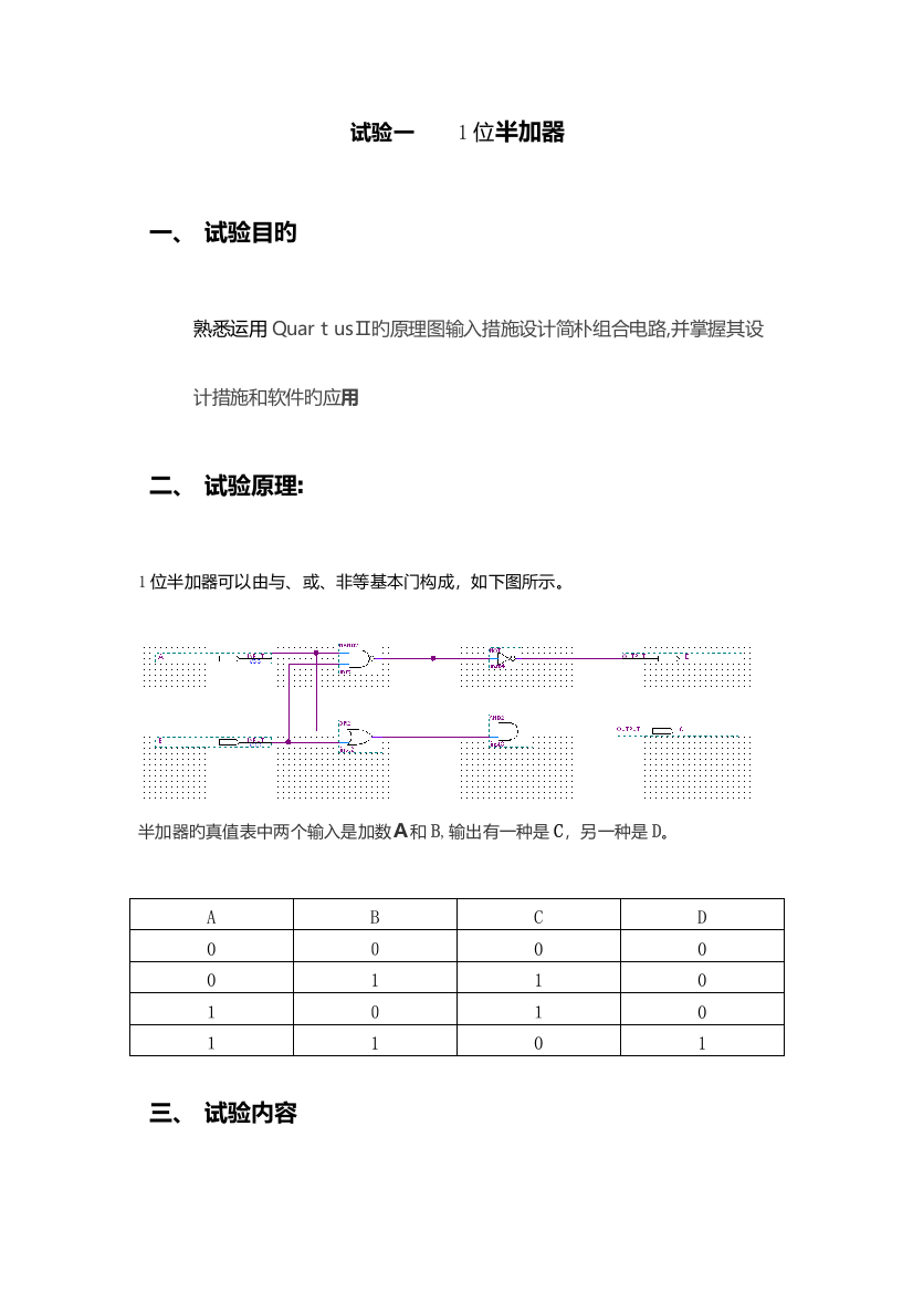 2023年一位半加器实验报告