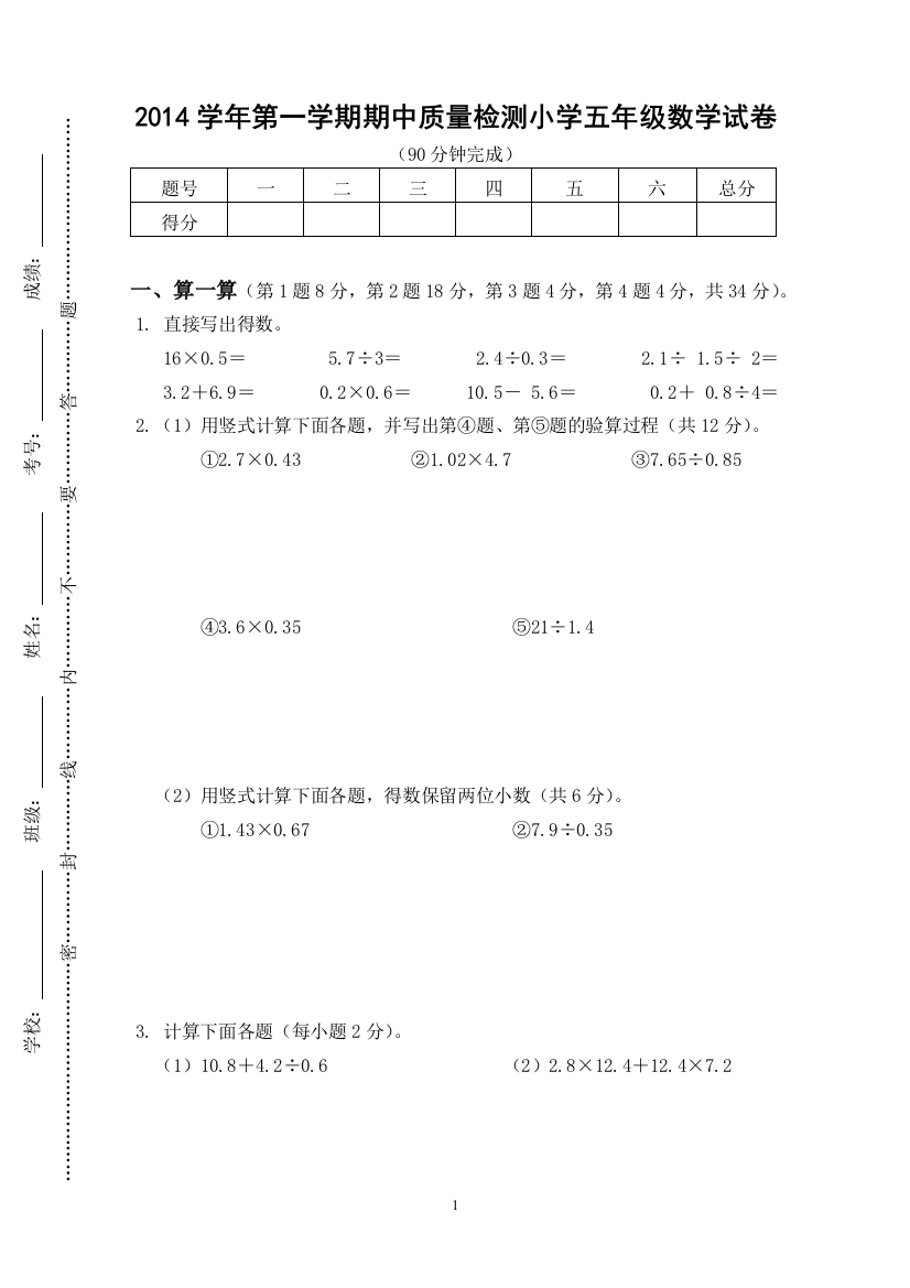 2014五年级数学期中试卷（一）