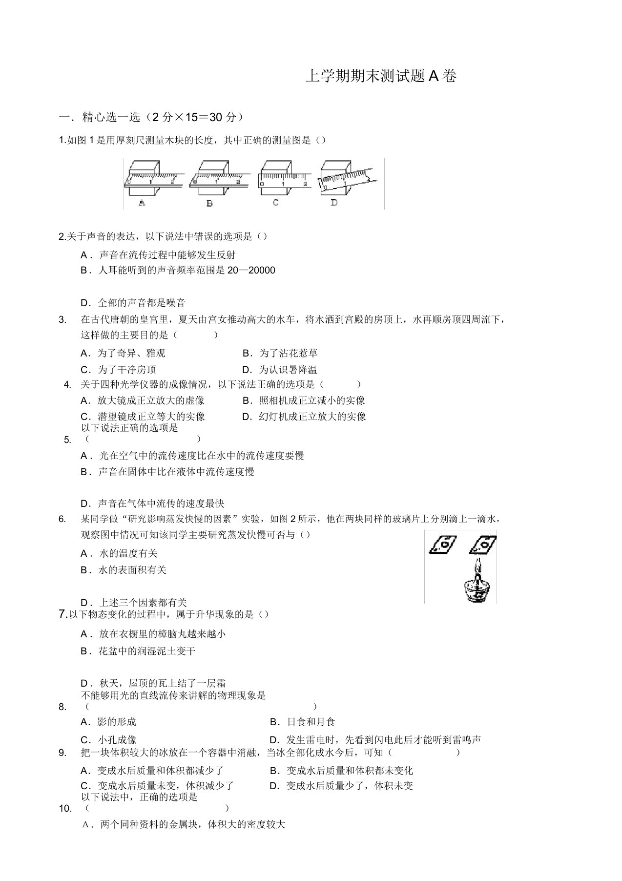 科教版八年级物理上学期期末测试题A卷A