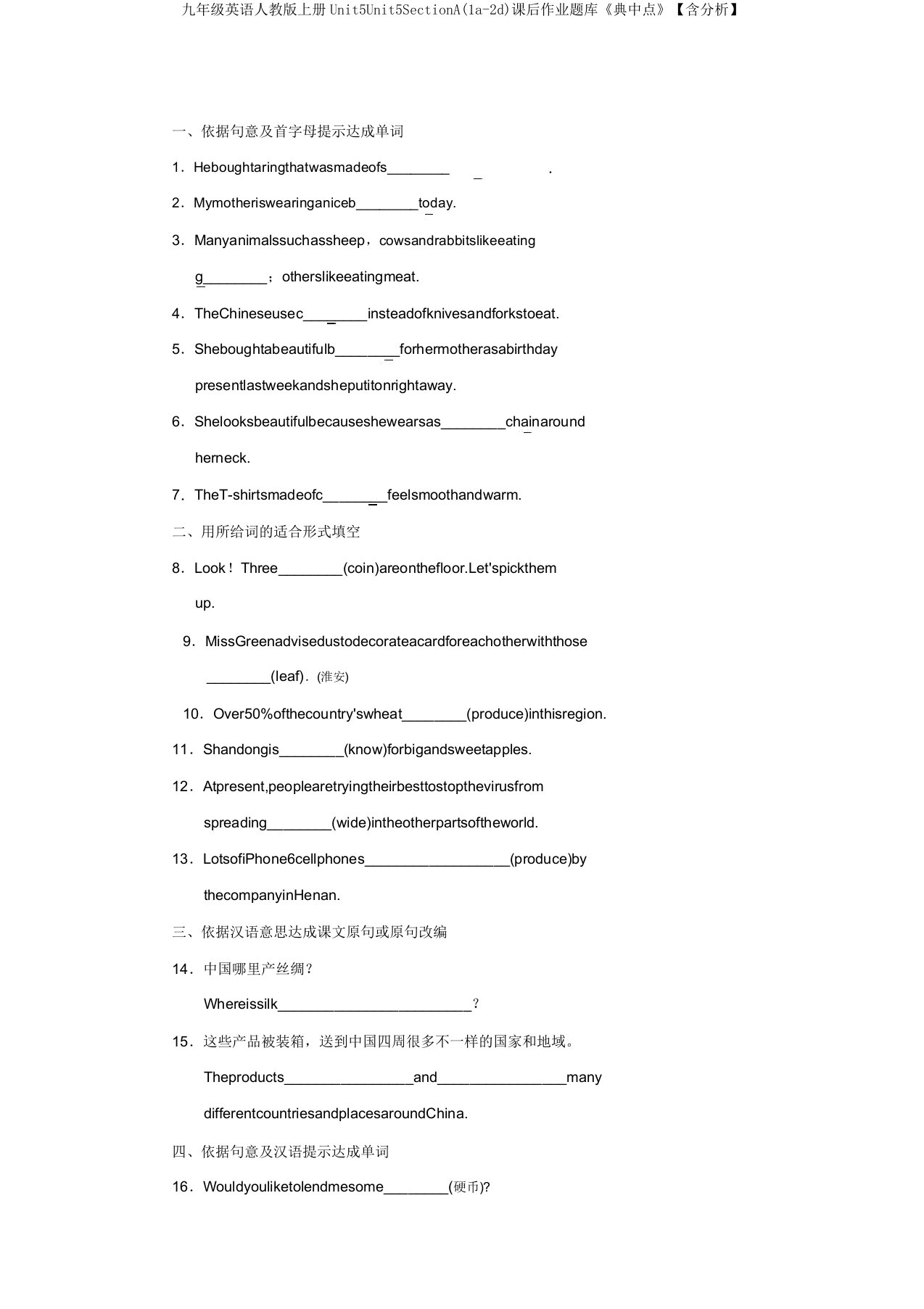 九年级英语人教版上册Unit5Unit5SectionA(1a-2d)课后作业题库《典中点》【含解析】