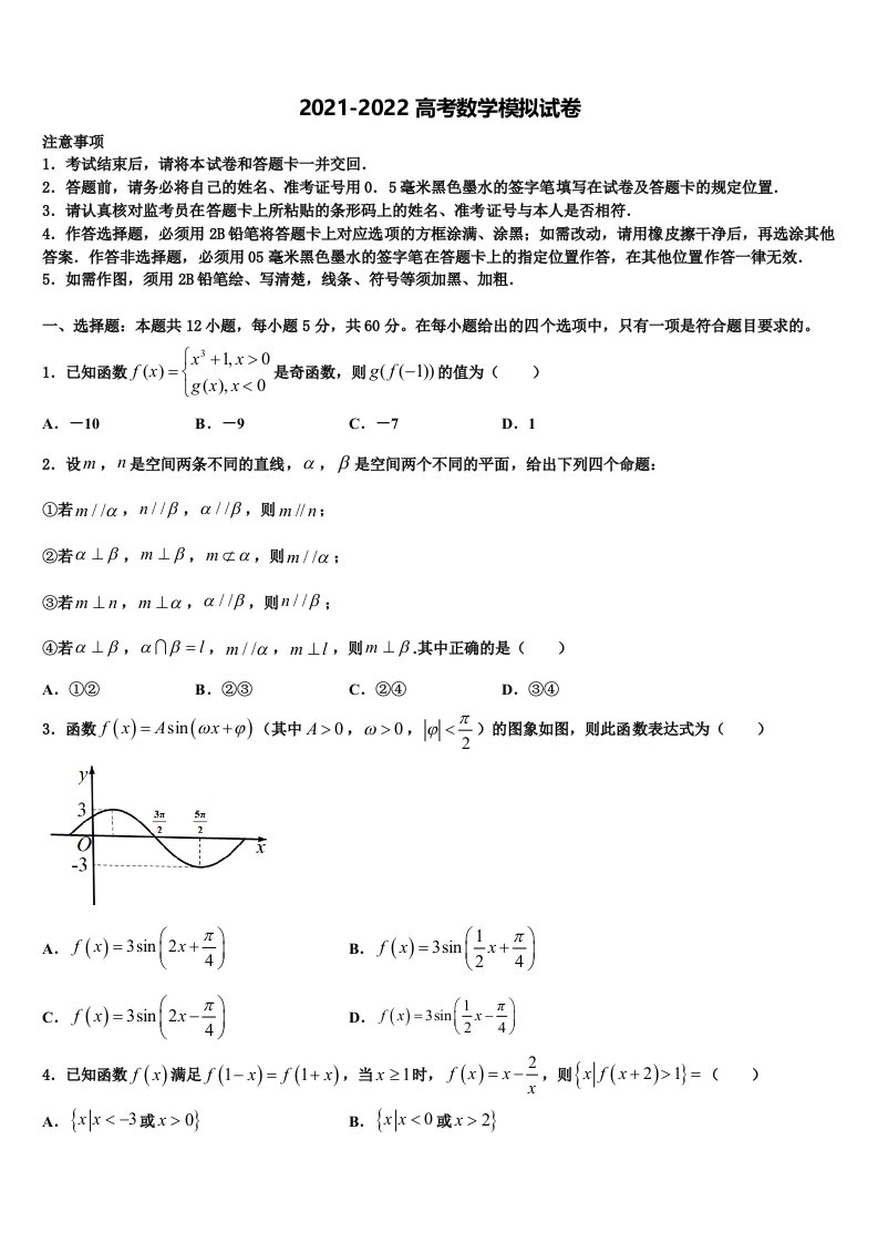 2022年浙江省五校高三冲刺模拟数学试卷含解析