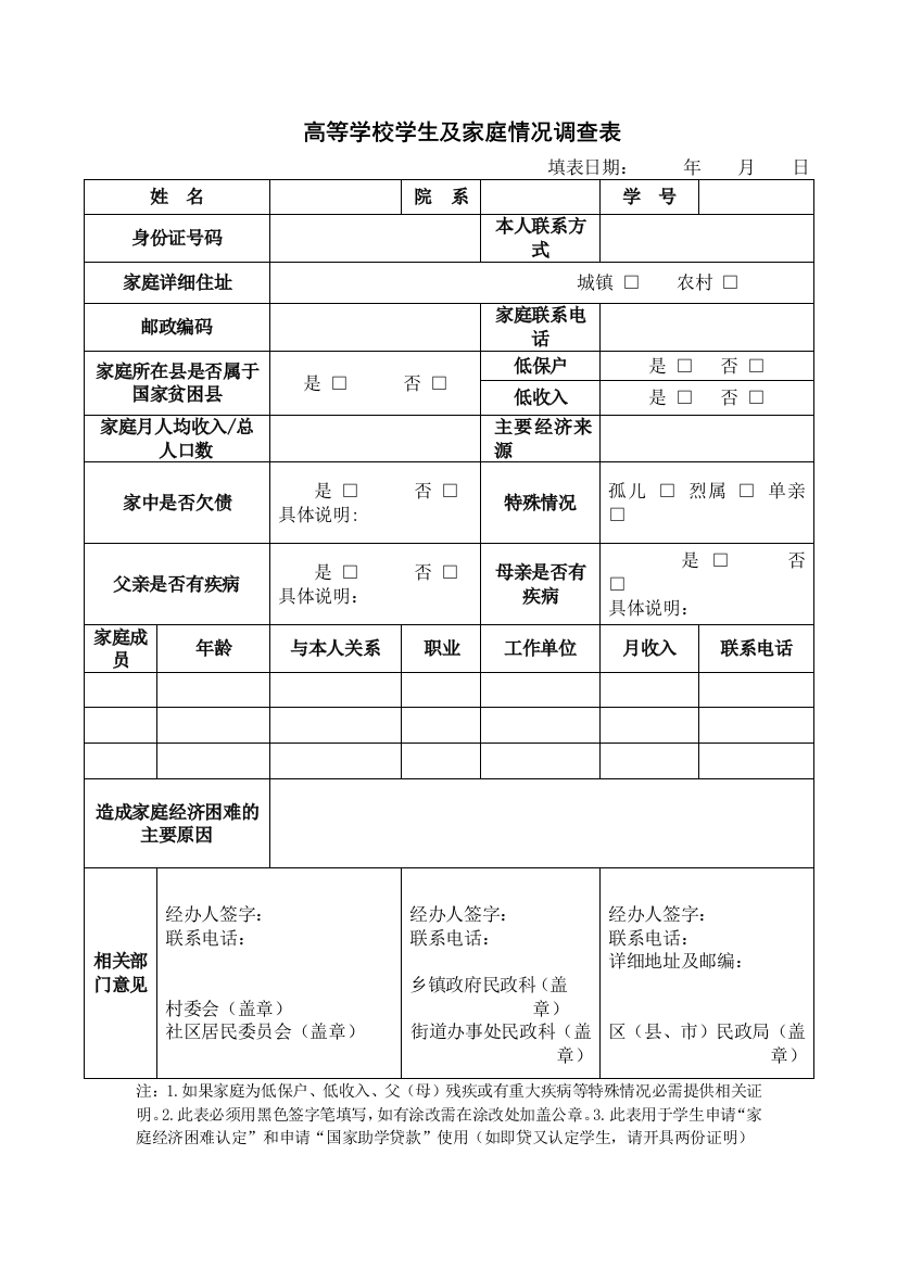 大学生贫困三级证明表