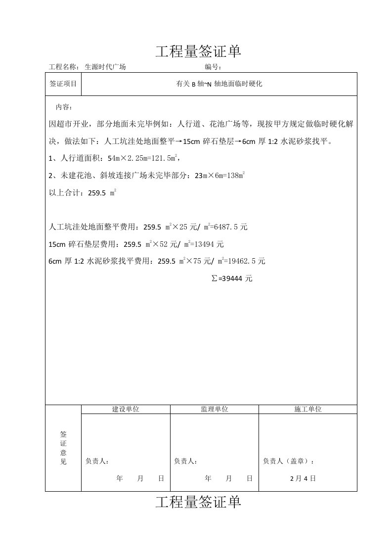 关键工程量签证单模板