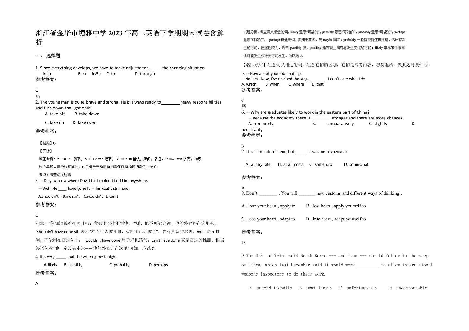 浙江省金华市塘雅中学2023年高二英语下学期期末试卷含解析