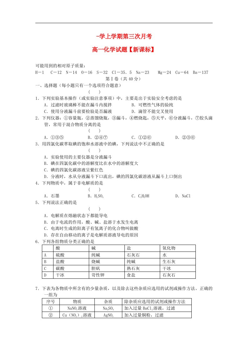 高一化学上学期第三次月考试题