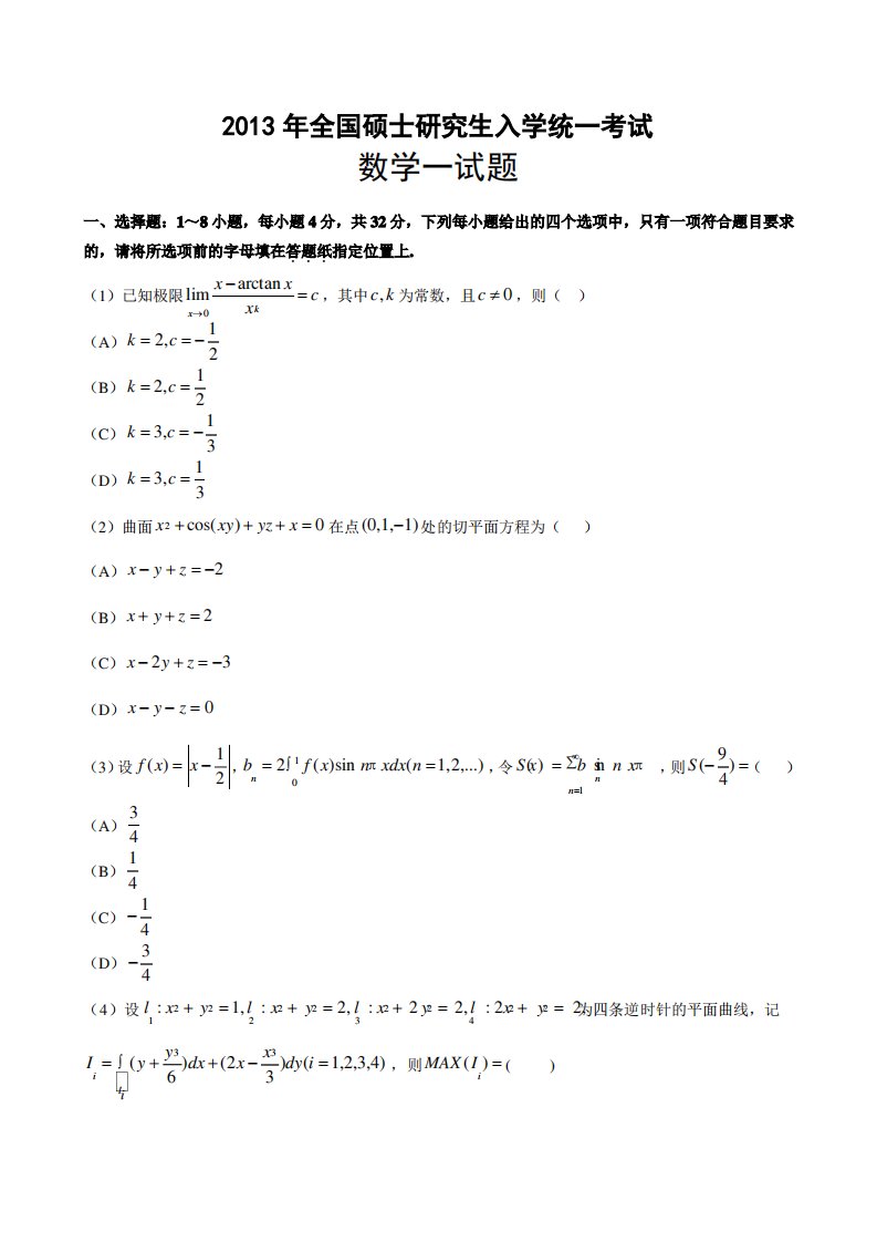 2019年考研数学一真题及答案解析