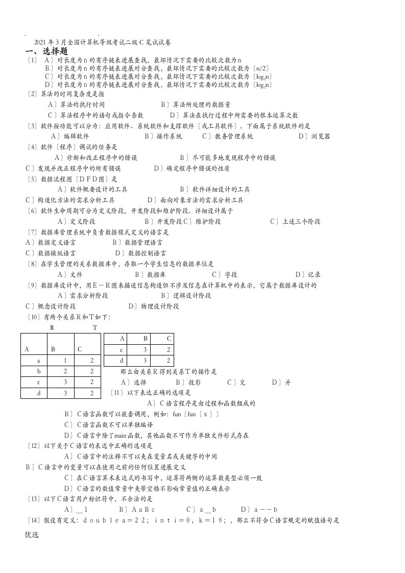 全国计算机二级c语言历年真题