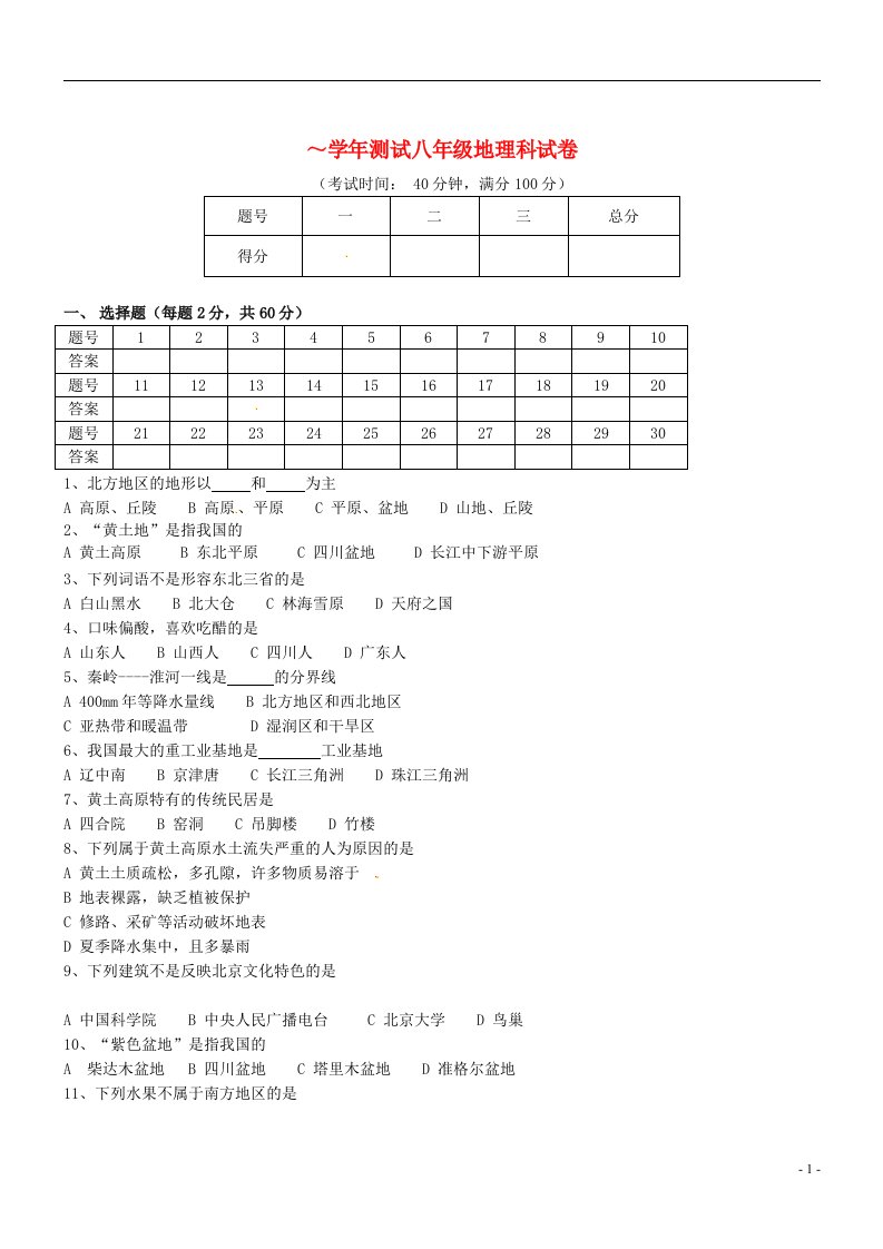 广东省揭西县张武帮中学八级地理下学期期末测试试题