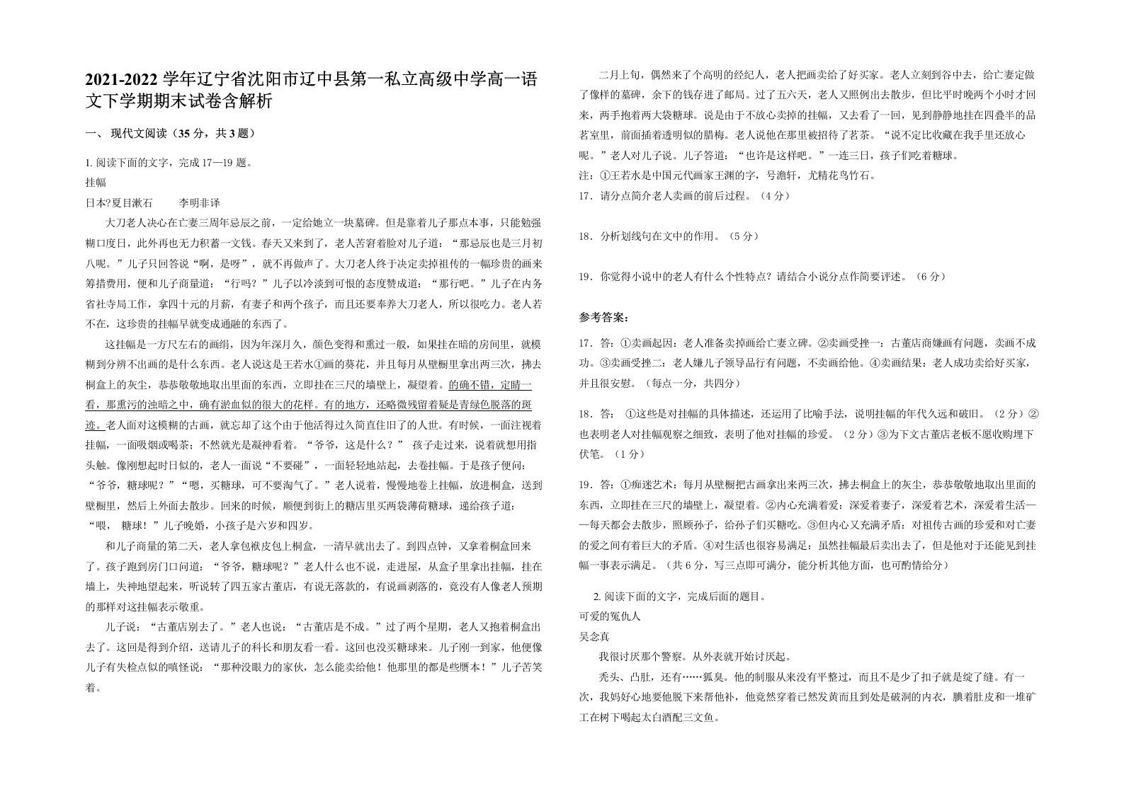 2021-2022学年辽宁省沈阳市辽中县第一私立高级中学高一语文下学期期末试卷含解析