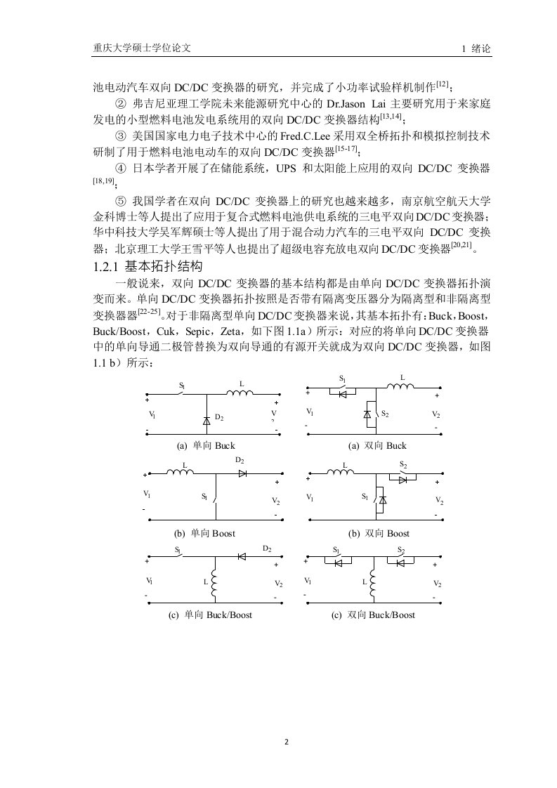 一种新型三电平双向dcdc变换器的研究