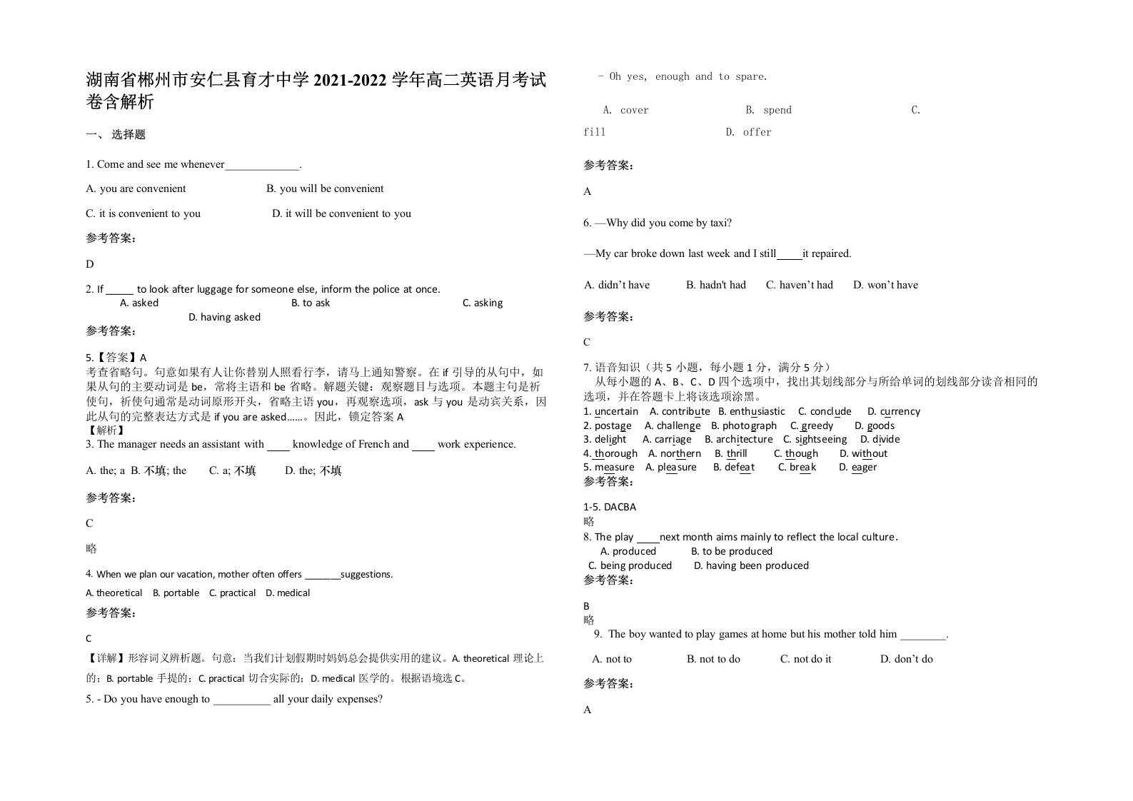 湖南省郴州市安仁县育才中学2021-2022学年高二英语月考试卷含解析