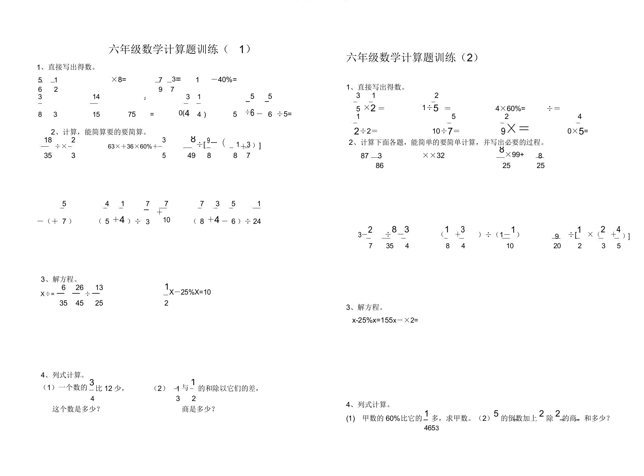 小学教学六年级数学毕业考计算题专项训练