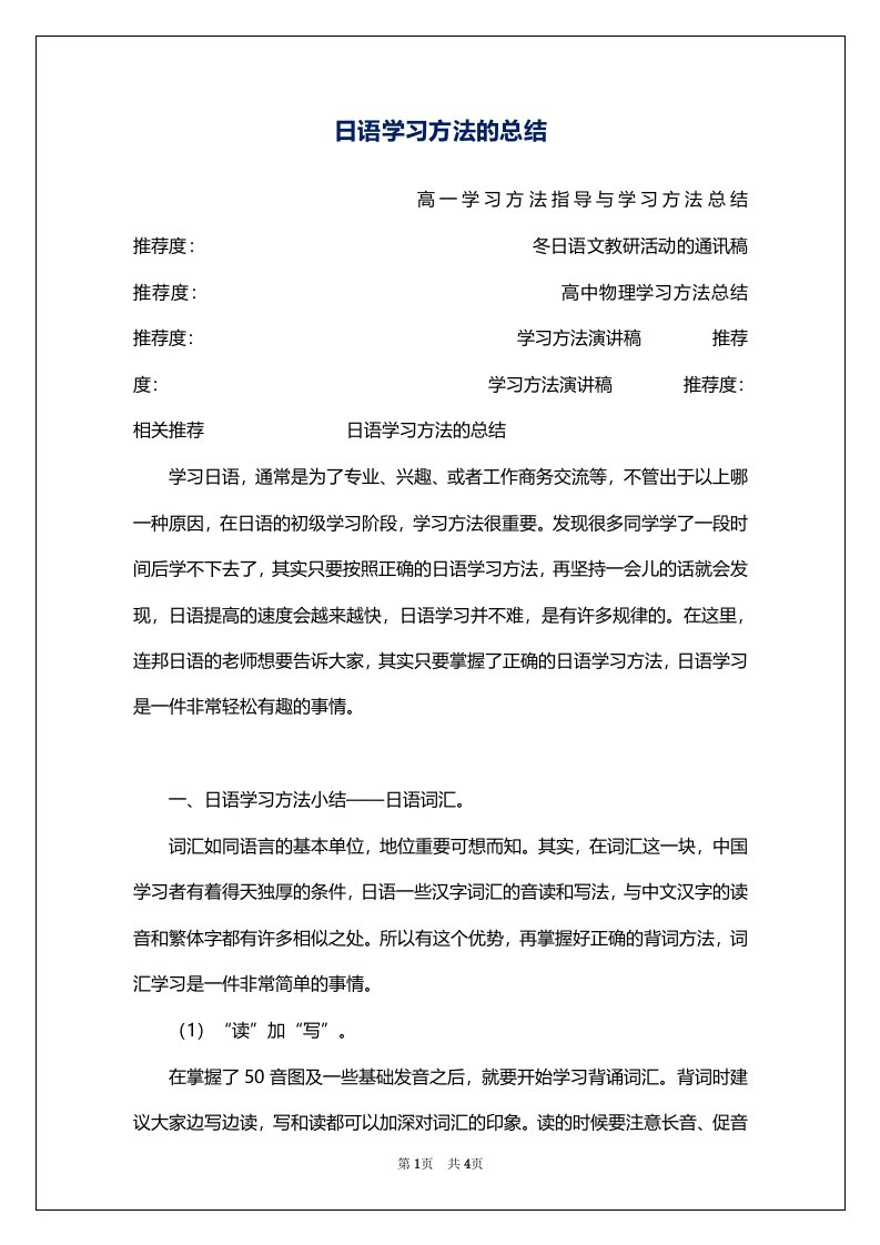 日语学习方法的总结