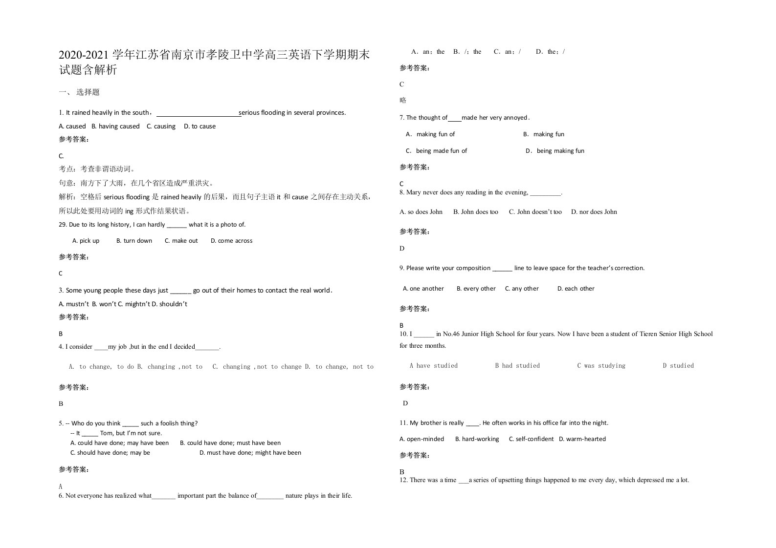 2020-2021学年江苏省南京市孝陵卫中学高三英语下学期期末试题含解析