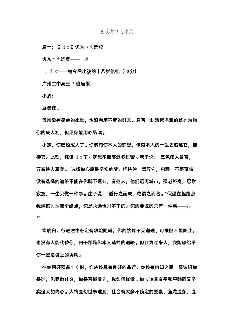 2022出发与到达作文精选